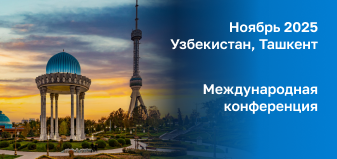 Научный туризм: поездка в Узбекистан